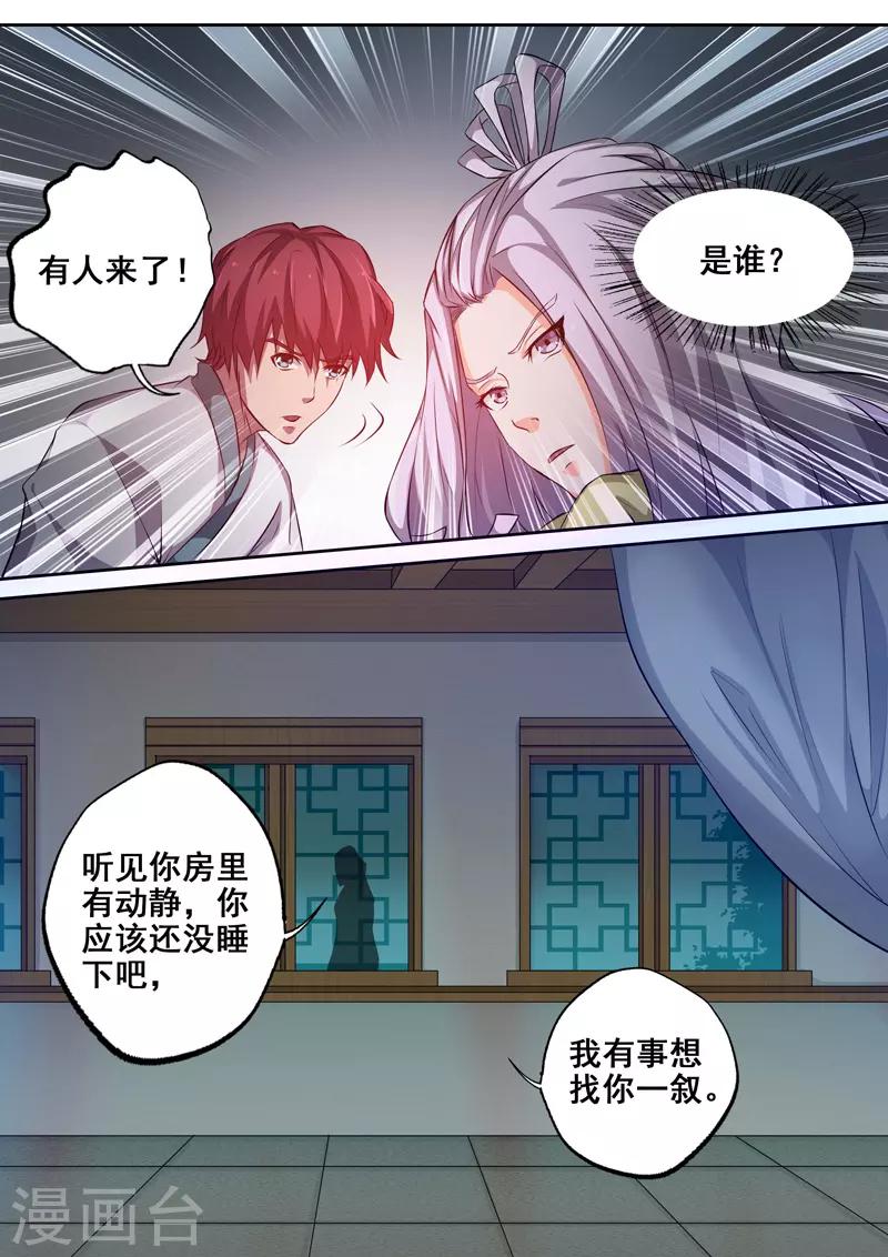🍘外科剑仙 第74话 非奸即盗 第2页