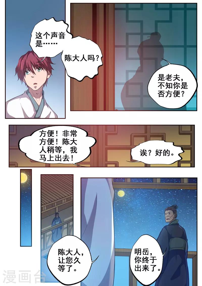 🍘外科剑仙 第74话 非奸即盗 第3页