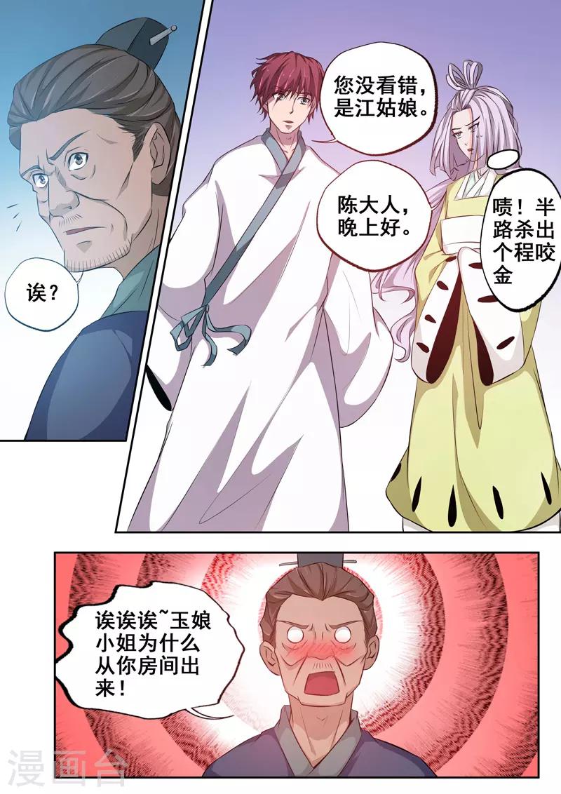 🍘外科剑仙 第74话 非奸即盗 第4页