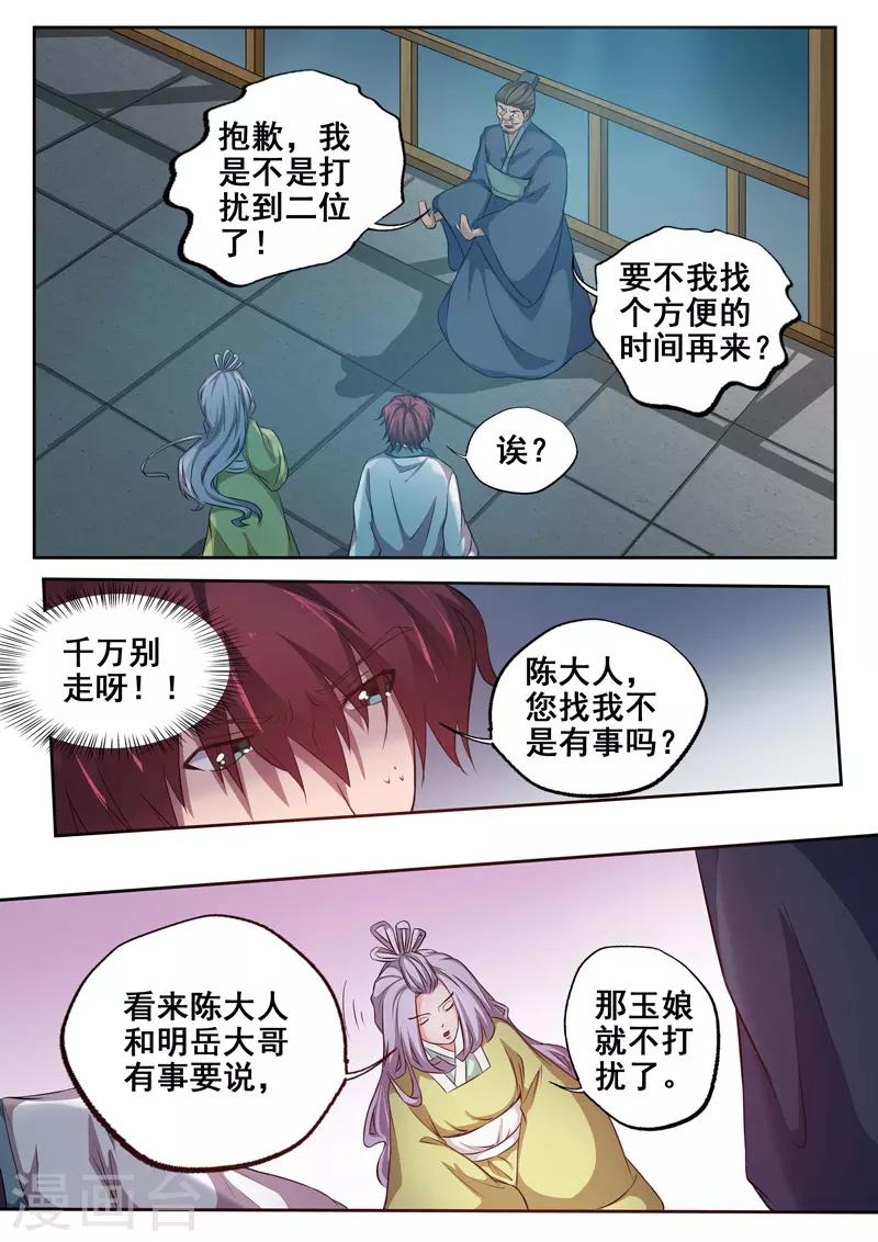 🍘外科剑仙 第74话 非奸即盗 第5页