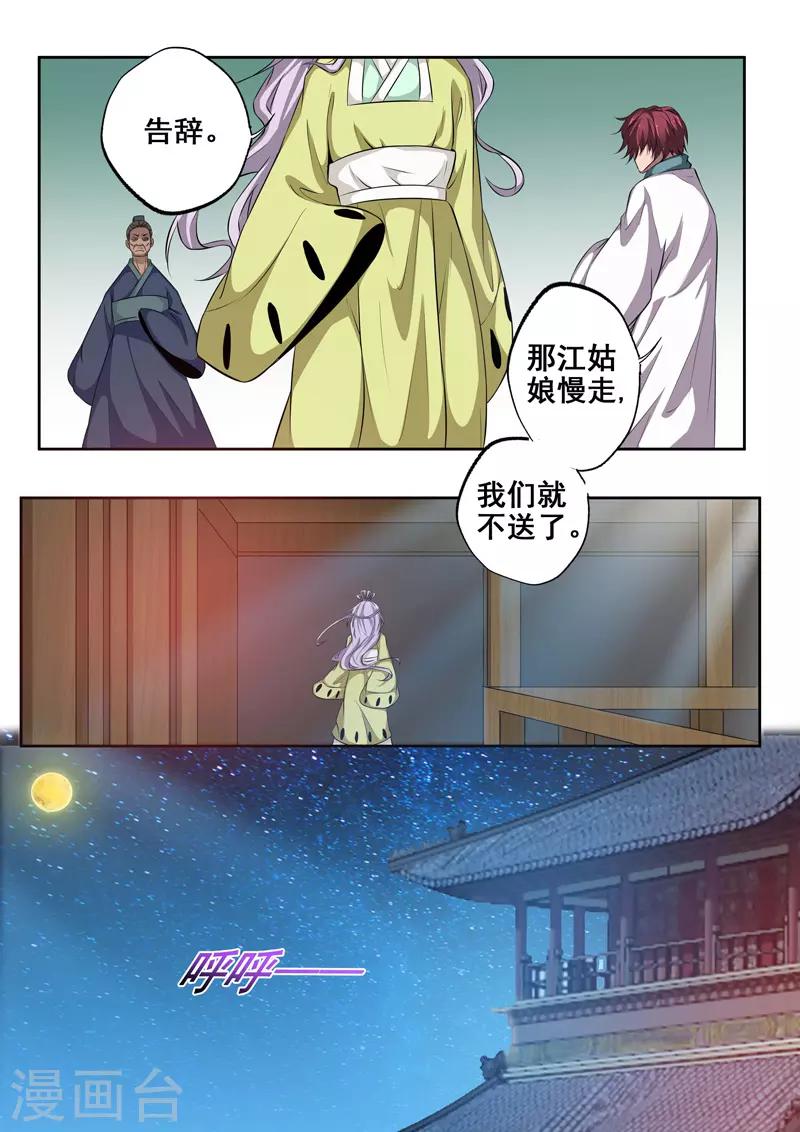 🍘外科剑仙 第74话 非奸即盗 第6页