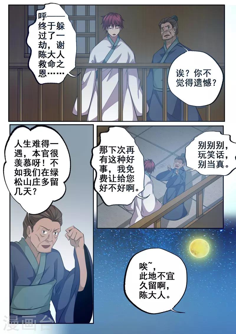 🍘外科剑仙 第74话 非奸即盗 第7页