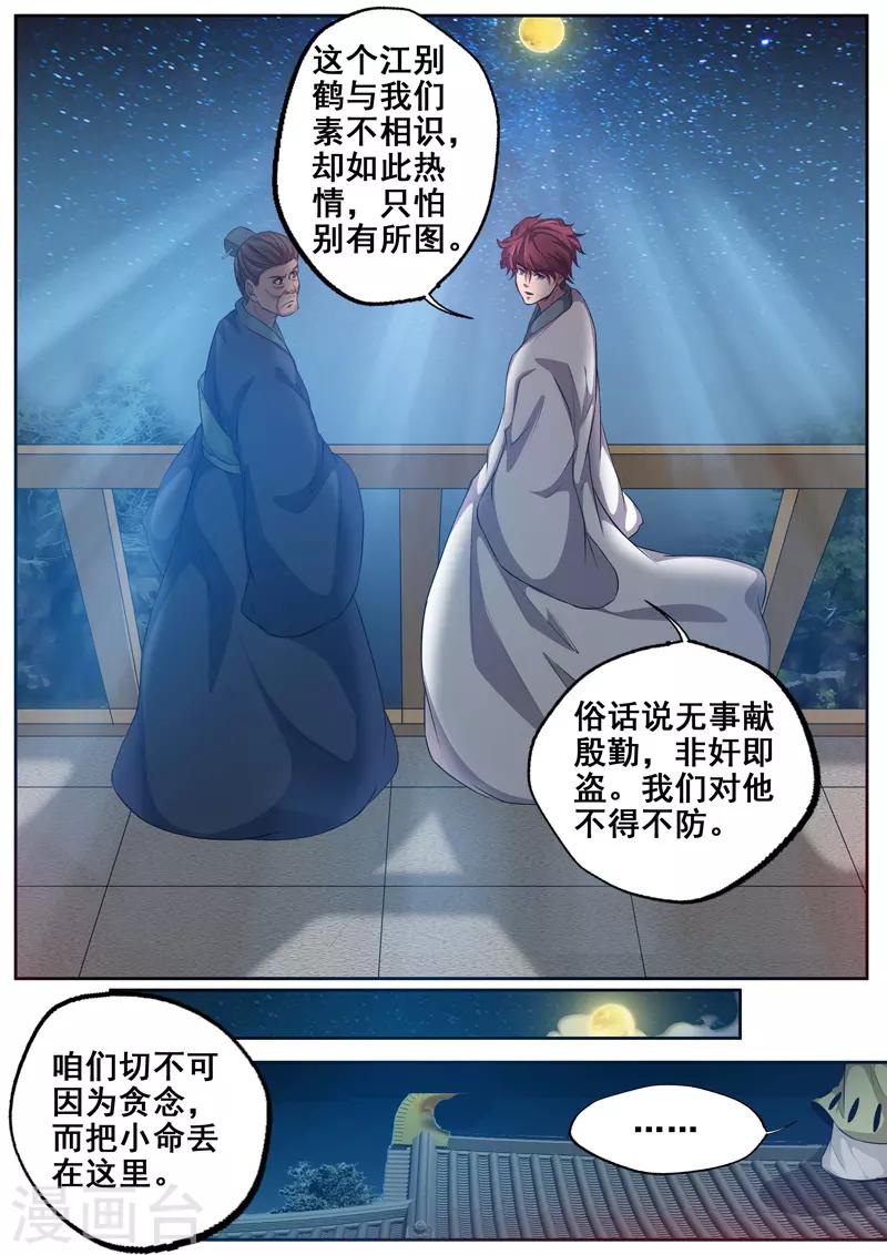 🍘外科剑仙 第74话 非奸即盗 第8页