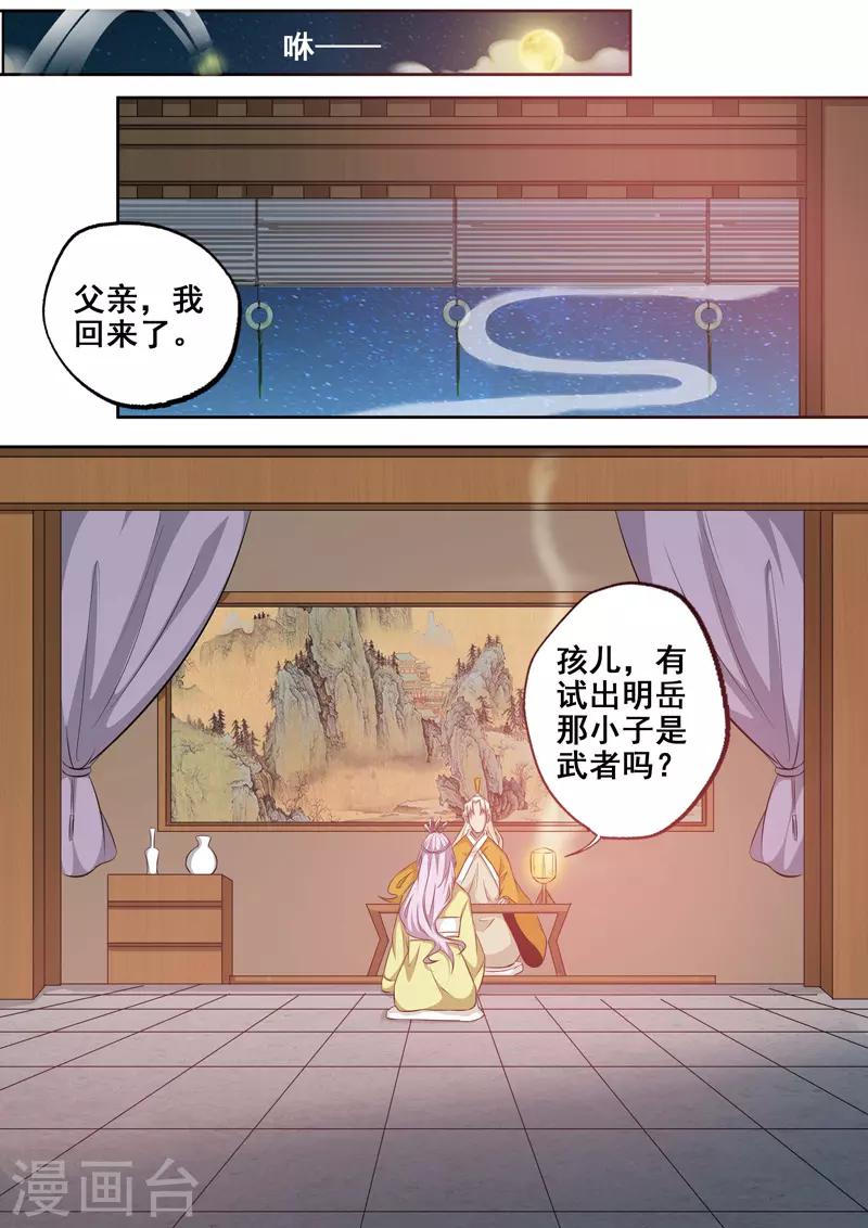🍘外科剑仙 第74话 非奸即盗 第9页