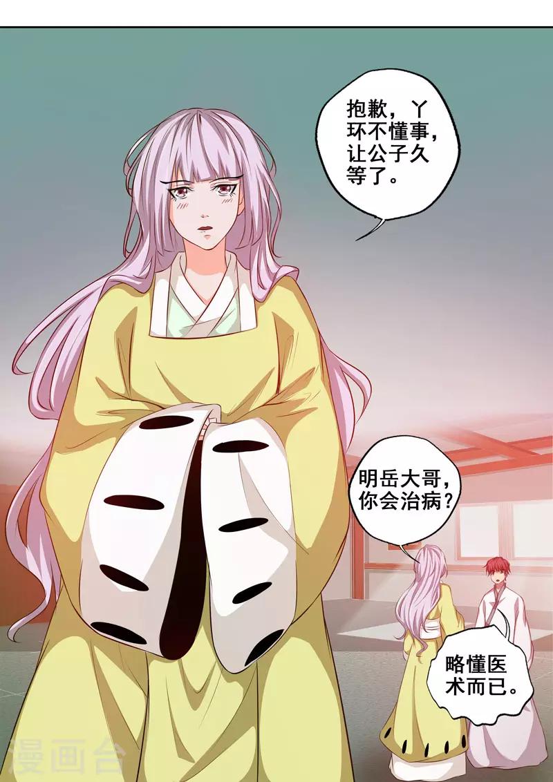🍘外科剑仙 第76话 孤男寡“女” 第10页