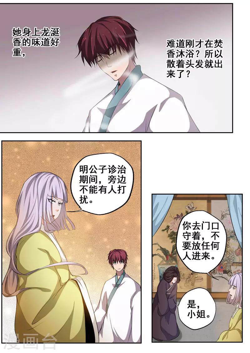 🍘外科剑仙 第76话 孤男寡“女” 第11页