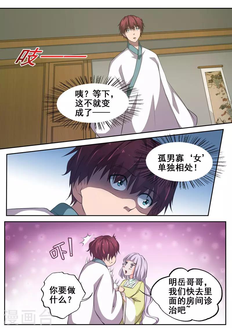 🍘外科剑仙 第76话 孤男寡“女” 第12页