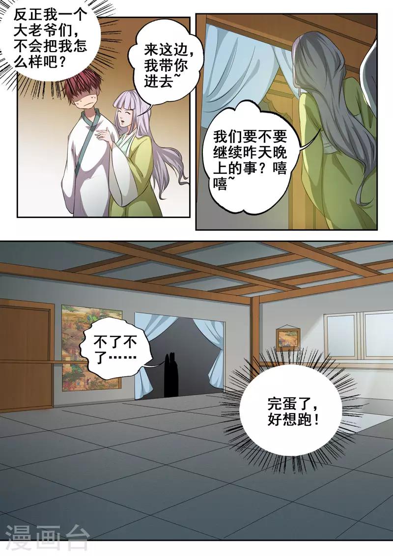 🍘外科剑仙 第76话 孤男寡“女” 第13页