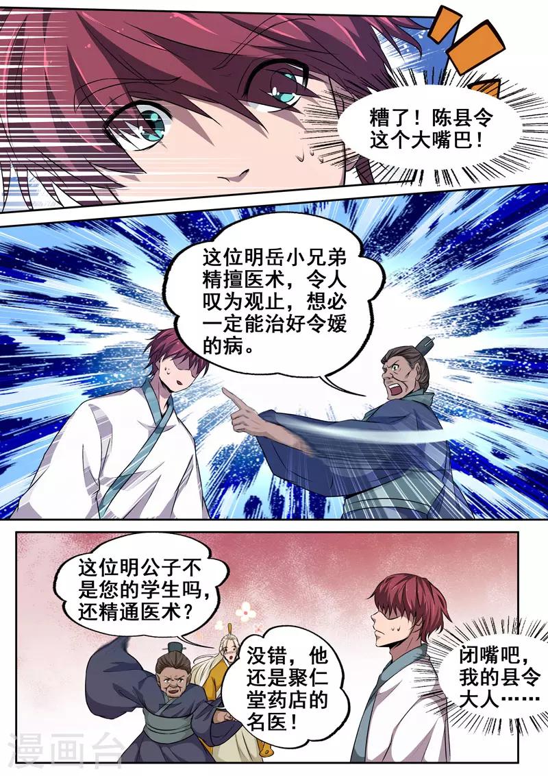 🍘外科剑仙 第76话 孤男寡“女” 第2页