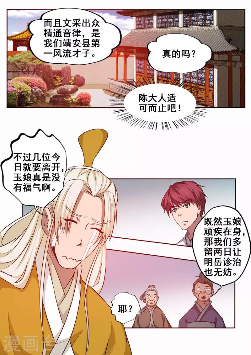 🍘外科剑仙 第76话 孤男寡“女” 第3页