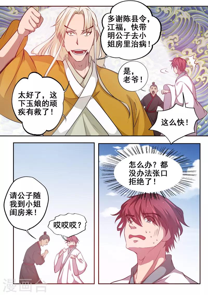 🍘外科剑仙 第76话 孤男寡“女” 第4页