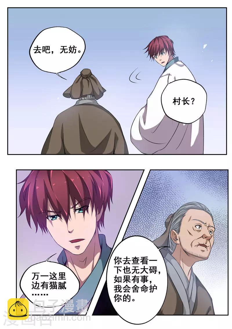 🍘外科剑仙 第76话 孤男寡“女” 第5页