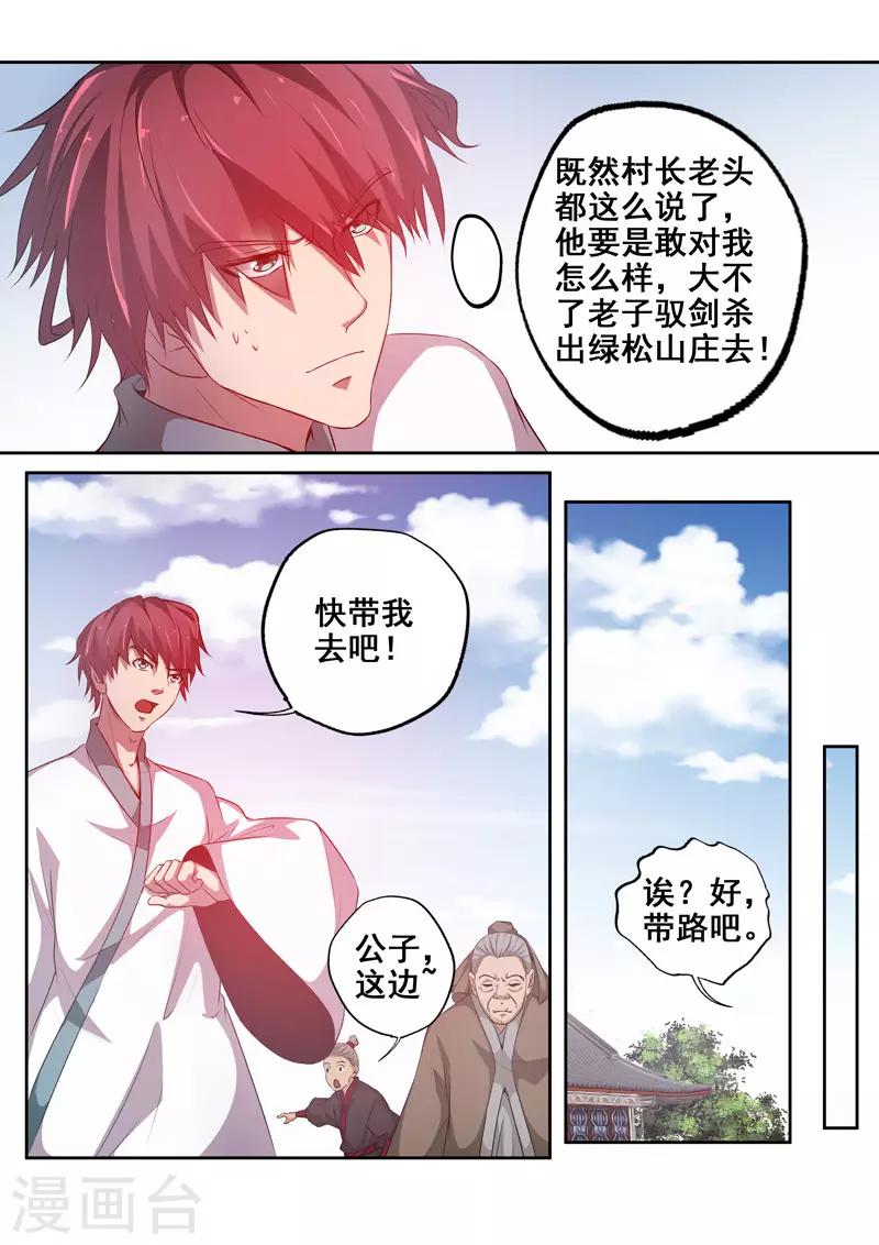🍘外科剑仙 第76话 孤男寡“女” 第6页