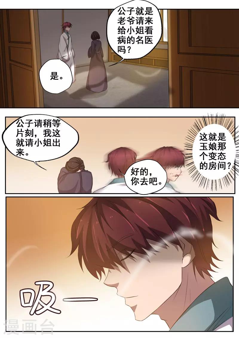 🍘外科剑仙 第76话 孤男寡“女” 第7页