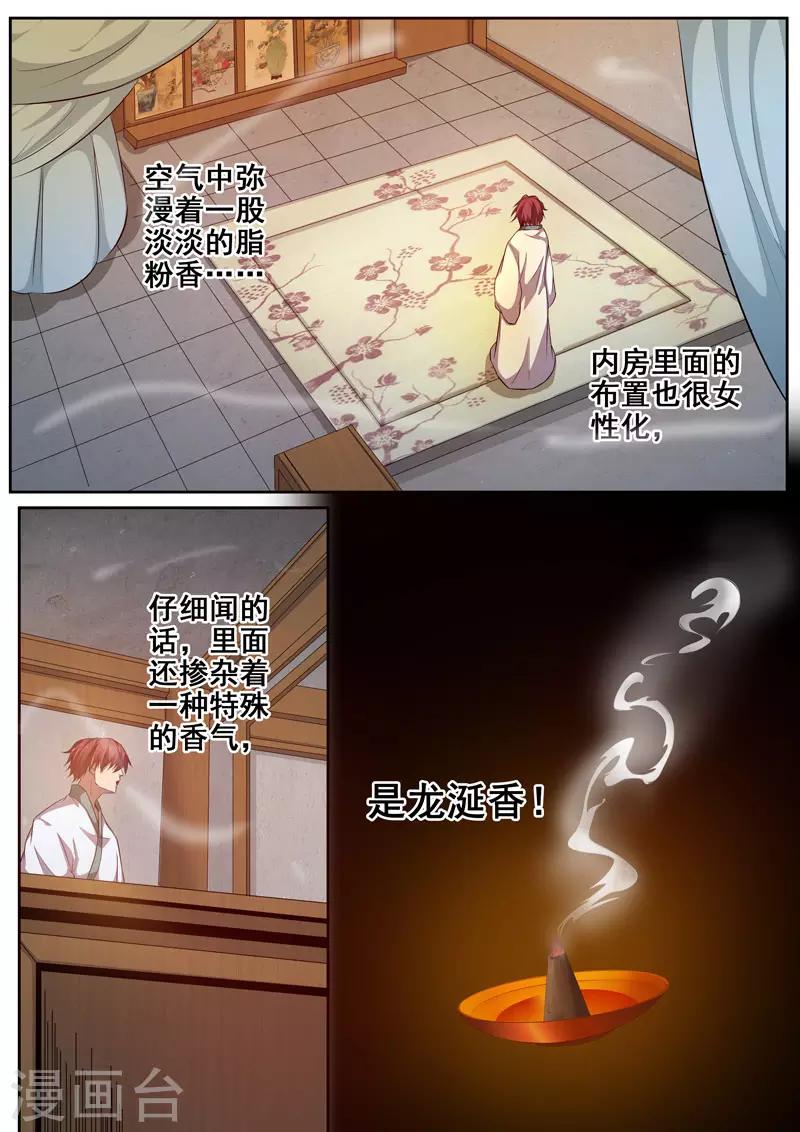 🍘外科剑仙 第76话 孤男寡“女” 第8页
