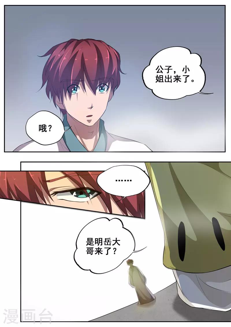 🍘外科剑仙 第76话 孤男寡“女” 第9页