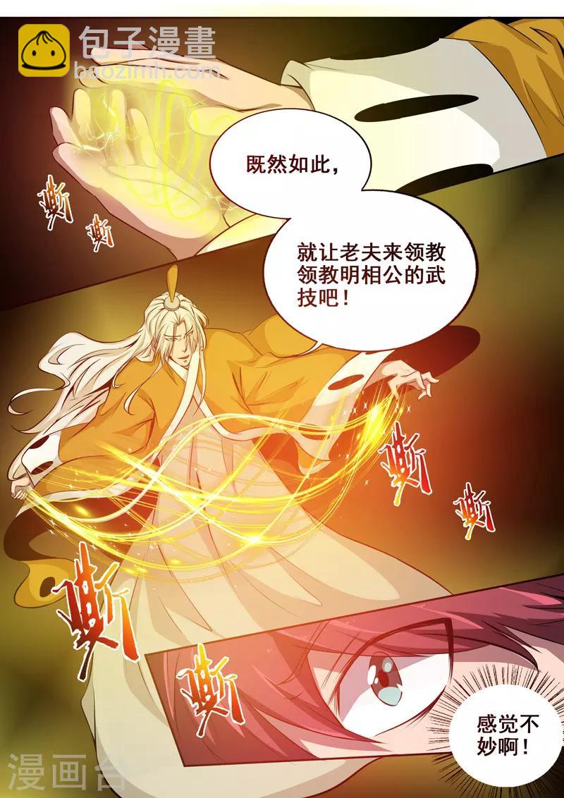🍘外科剑仙 第78话 我来当你的对手 第10页
