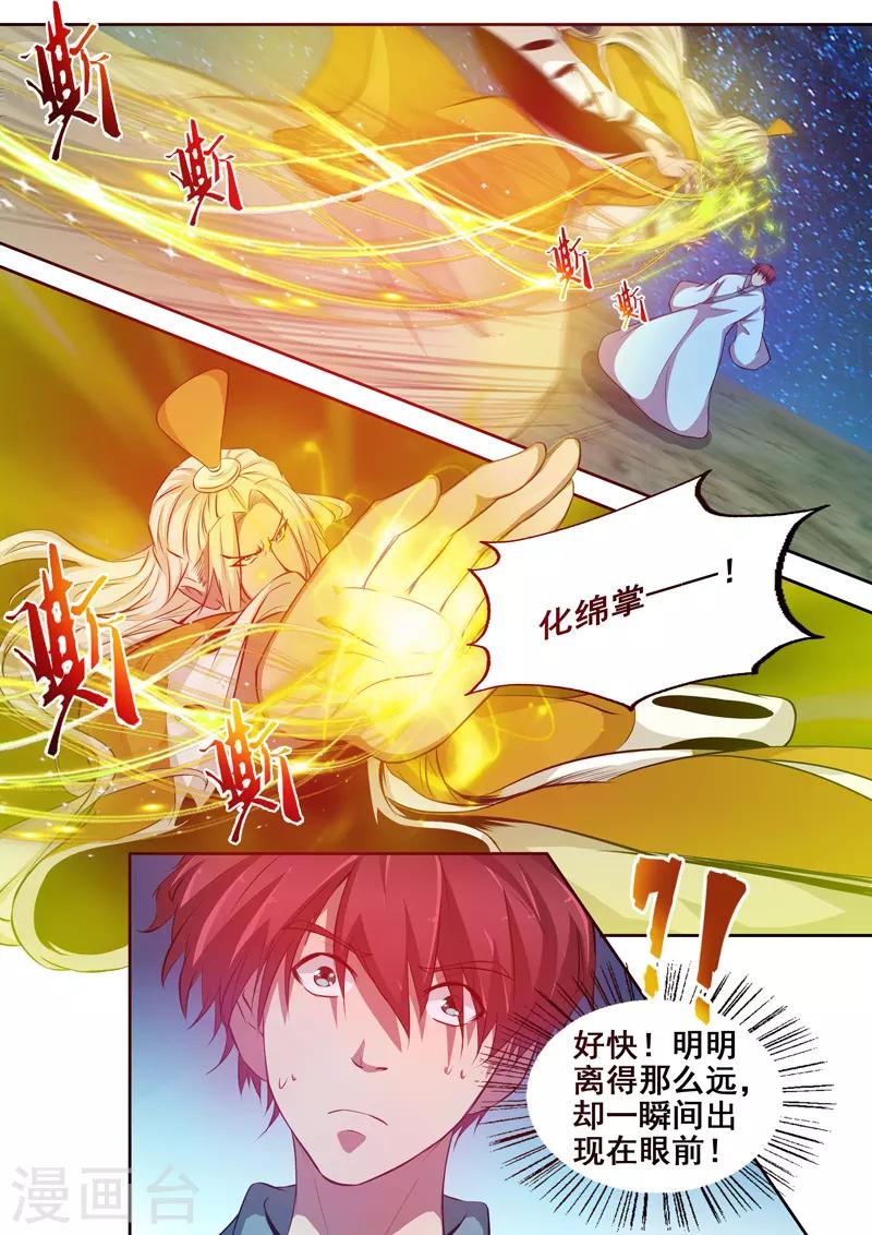 🍘外科剑仙 第78话 我来当你的对手 第11页