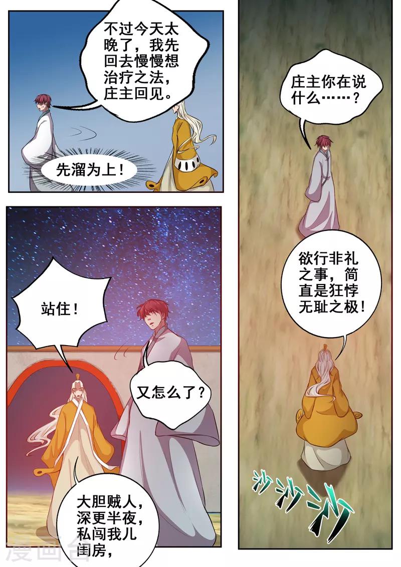 🍘外科剑仙 第78话 我来当你的对手 第2页