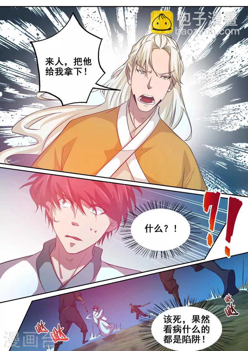 🍘外科剑仙 第78话 我来当你的对手 第3页