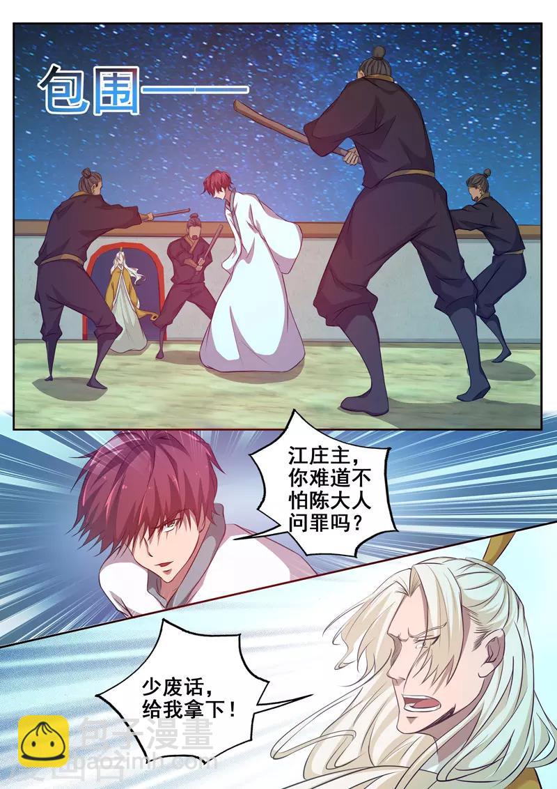 🍘外科剑仙 第78话 我来当你的对手 第4页