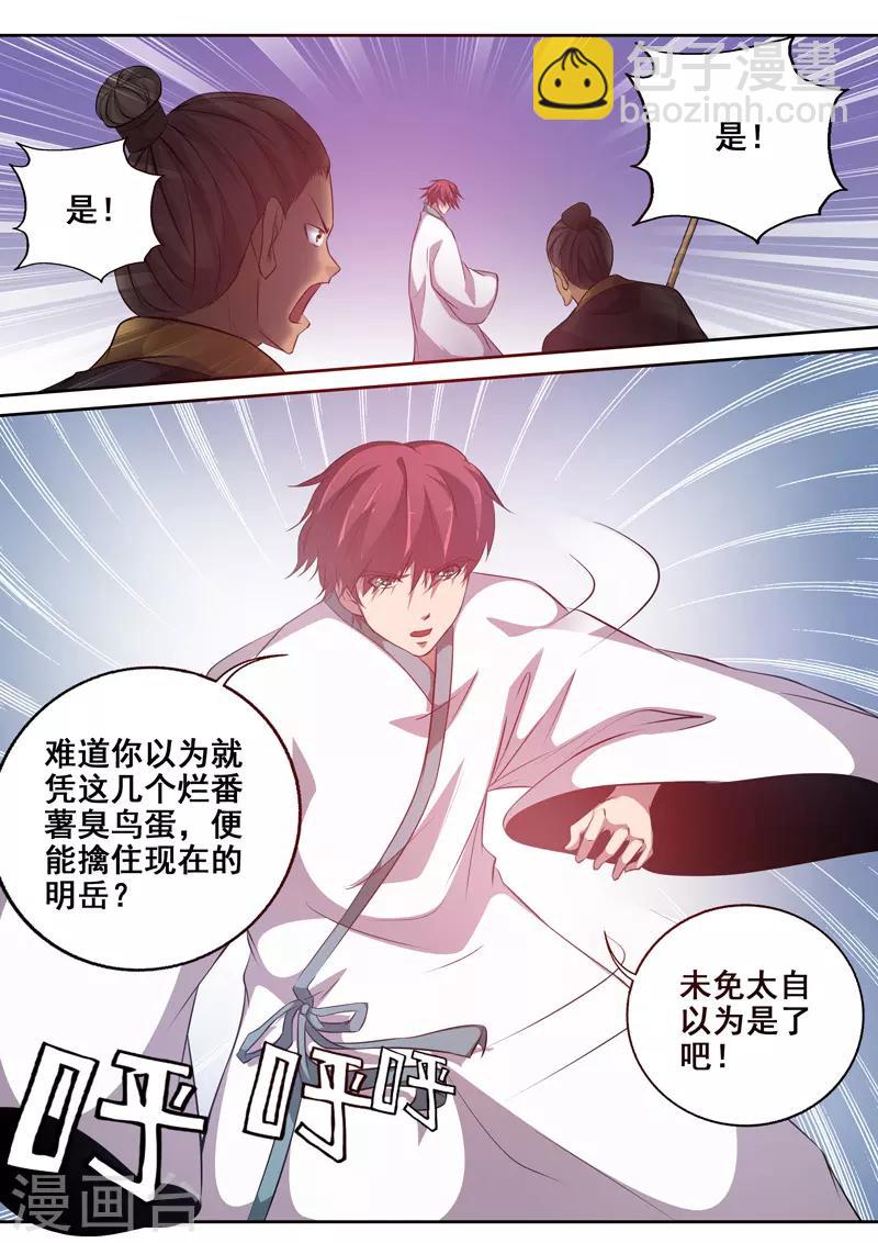 🍘外科剑仙 第78话 我来当你的对手 第5页