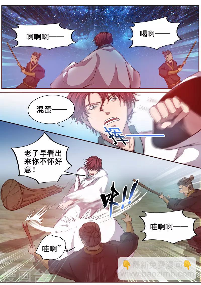 🍘外科剑仙 第78话 我来当你的对手 第6页