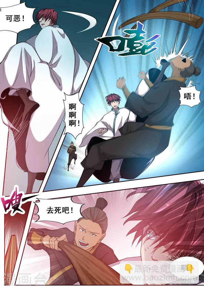 🍘外科剑仙 第78话 我来当你的对手 第7页