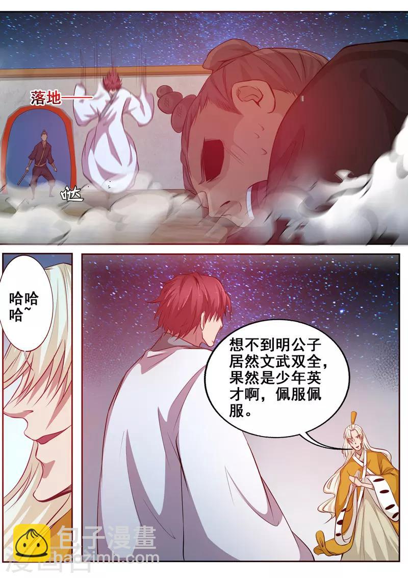 🍘外科剑仙 第78话 我来当你的对手 第9页