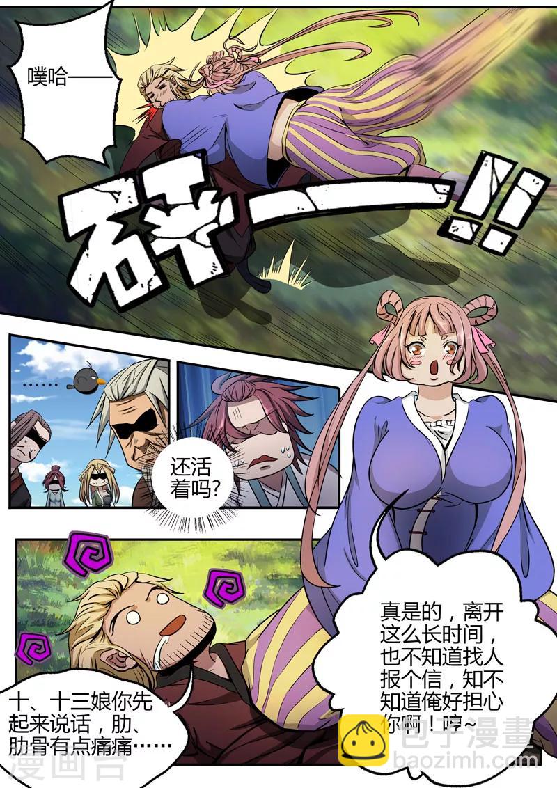 🍘外科剑仙 第9话 春十三娘 第4页