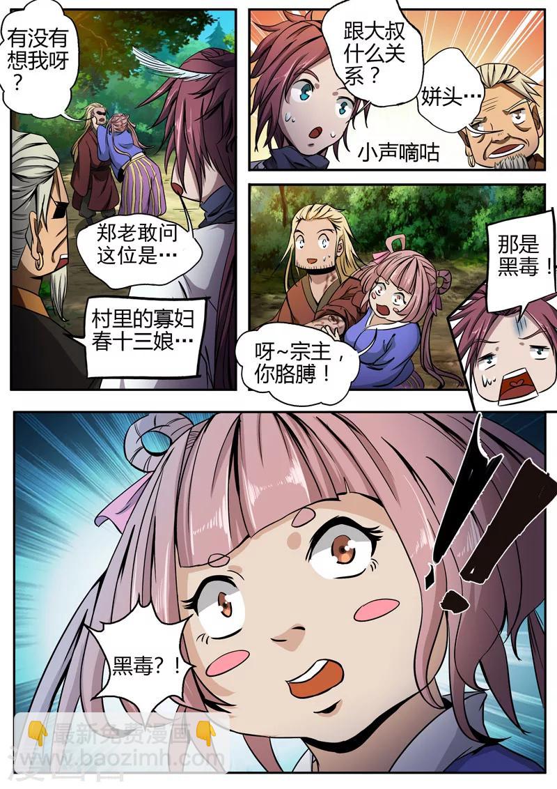 🍘外科剑仙 第9话 春十三娘 第5页