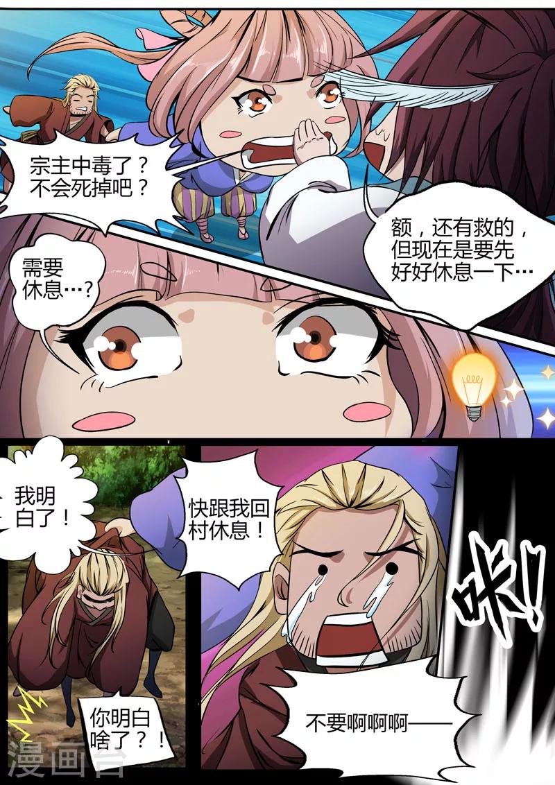 🍘外科剑仙 第9话 春十三娘 第6页
