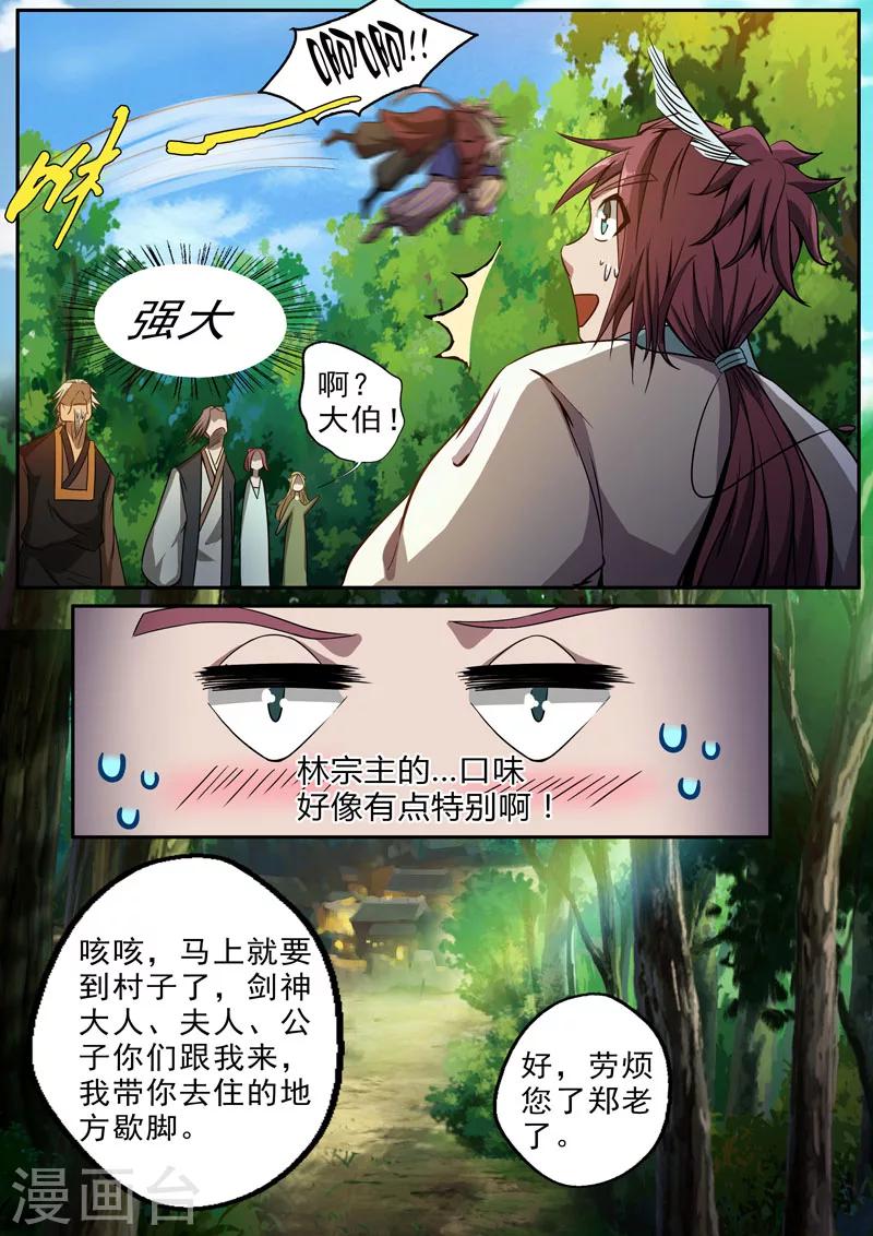 🍘外科剑仙 第9话 春十三娘 第7页