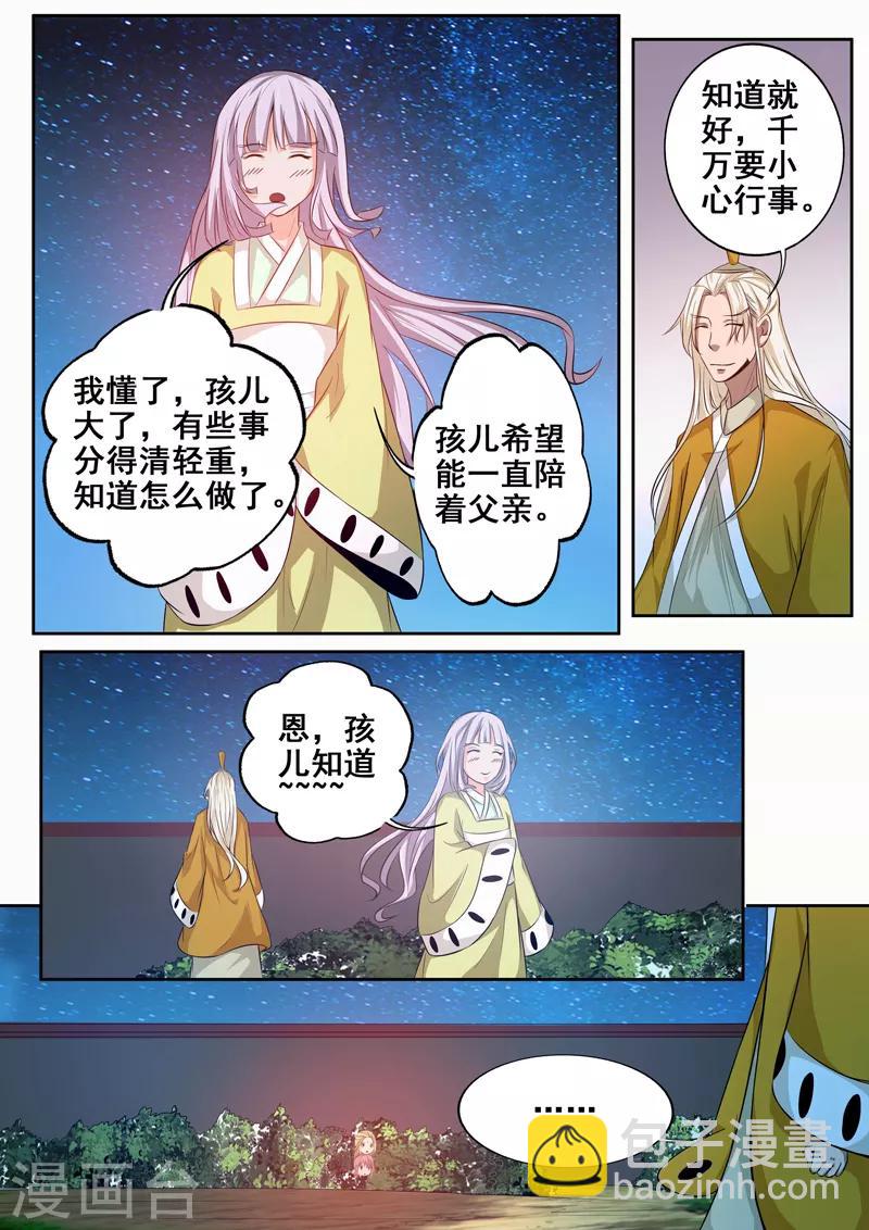 🍘外科剑仙 第80话 为父有话对你说 第10页