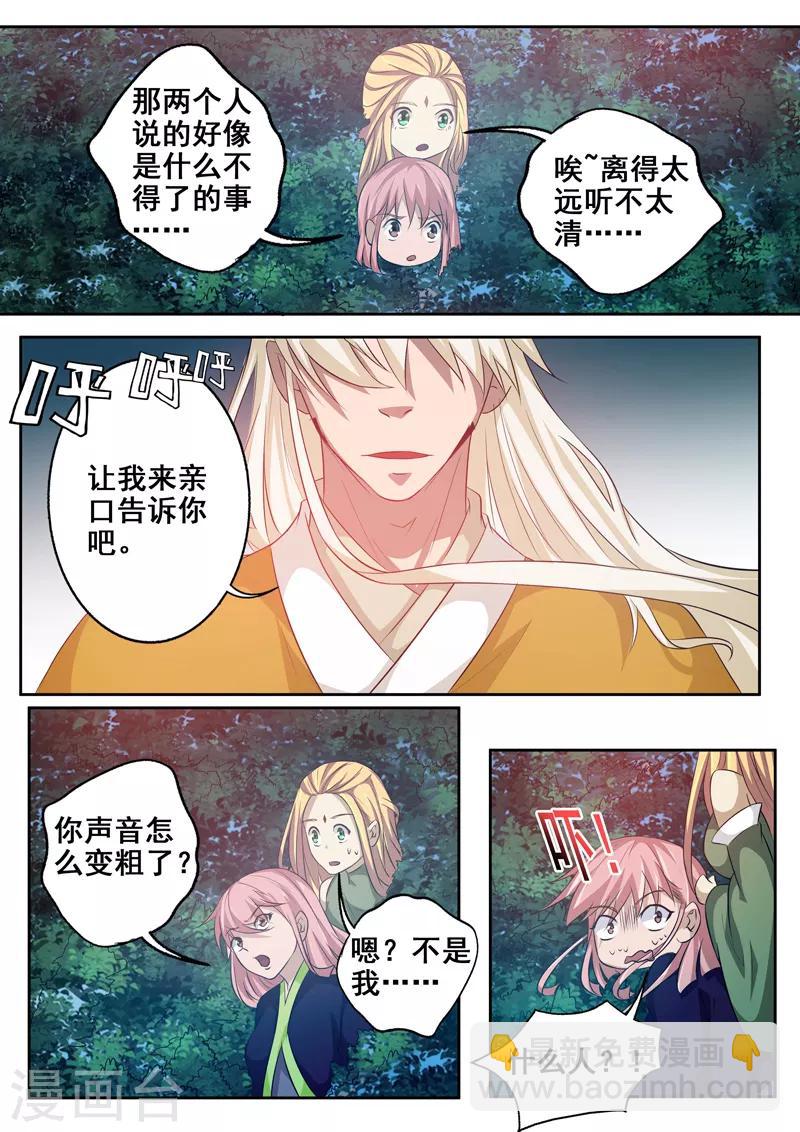 🍘外科剑仙 第80话 为父有话对你说 第11页