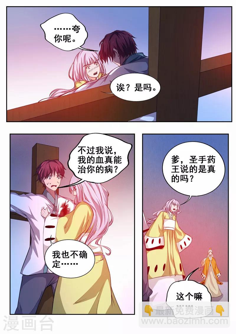 🍘外科剑仙 第80话 为父有话对你说 第3页