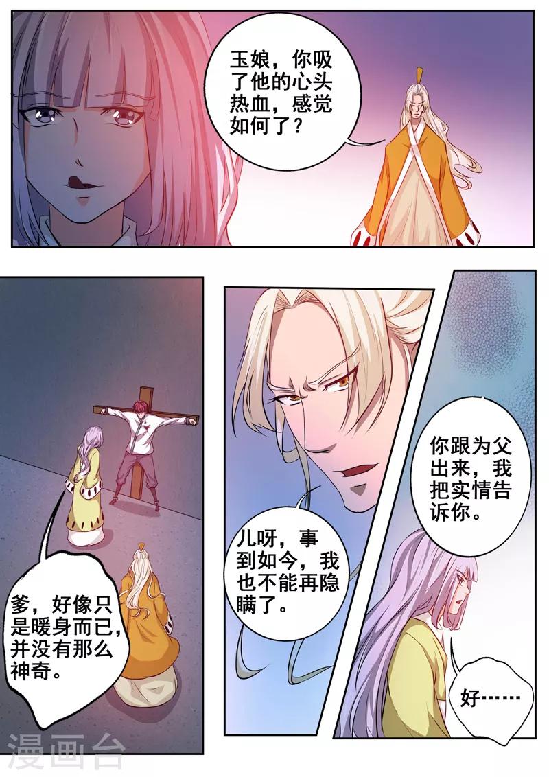 🍘外科剑仙 第80话 为父有话对你说 第4页