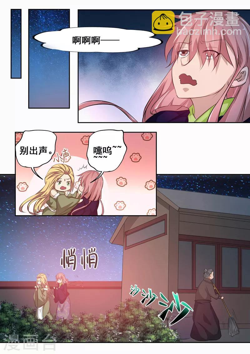 🍘外科剑仙 第80话 为父有话对你说 第5页