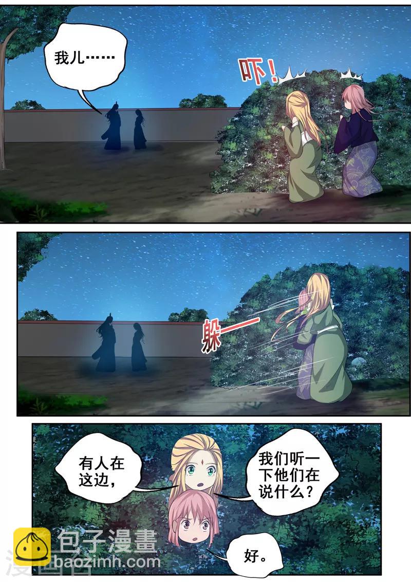 🍘外科剑仙 第80话 为父有话对你说 第6页
