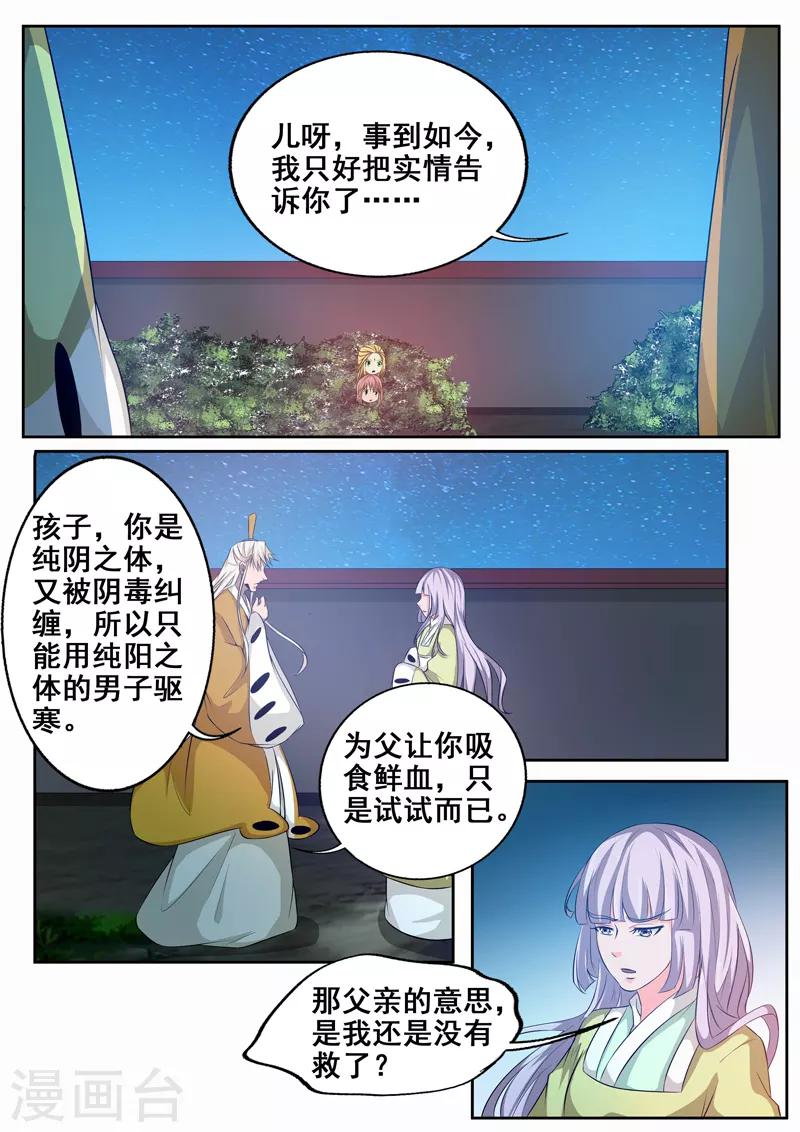 🍘外科剑仙 第80话 为父有话对你说 第7页