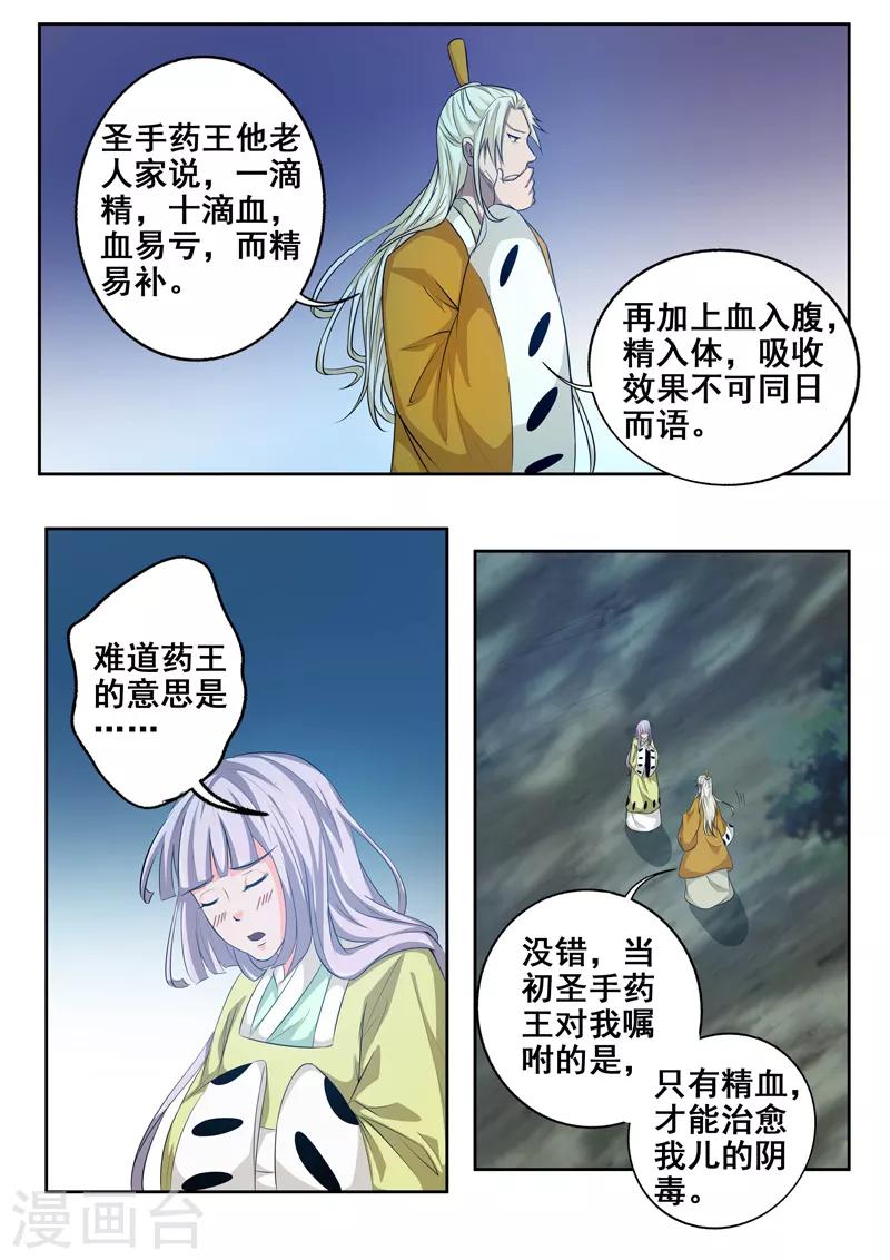 🍘外科剑仙 第80话 为父有话对你说 第8页
