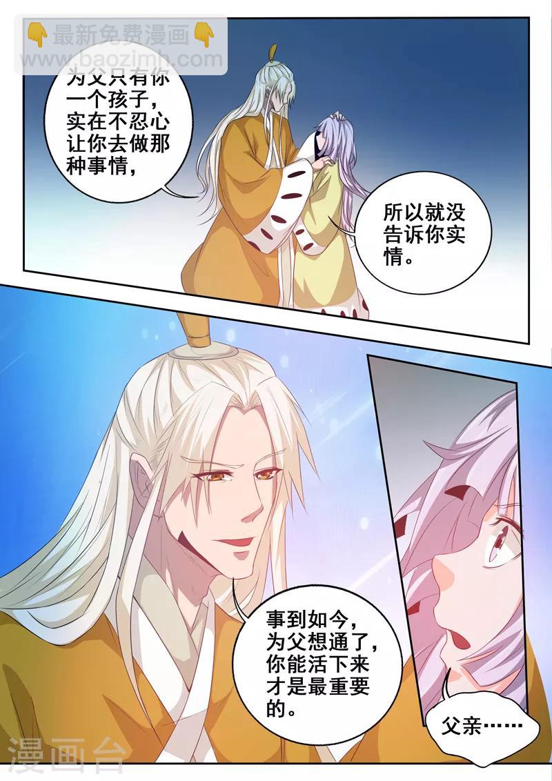 🍘外科剑仙 第80话 为父有话对你说 第9页