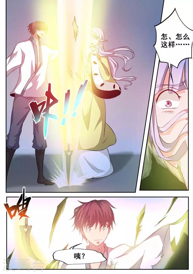 🍘外科剑仙 第82话 真实性别 第11页