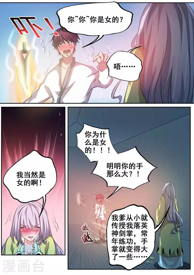 🍘外科剑仙 第82话 真实性别 第12页