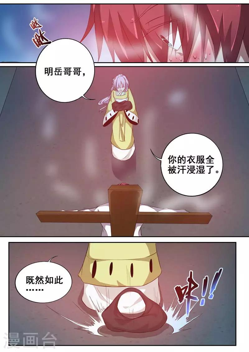 🍘外科剑仙 第82话 真实性别 第3页