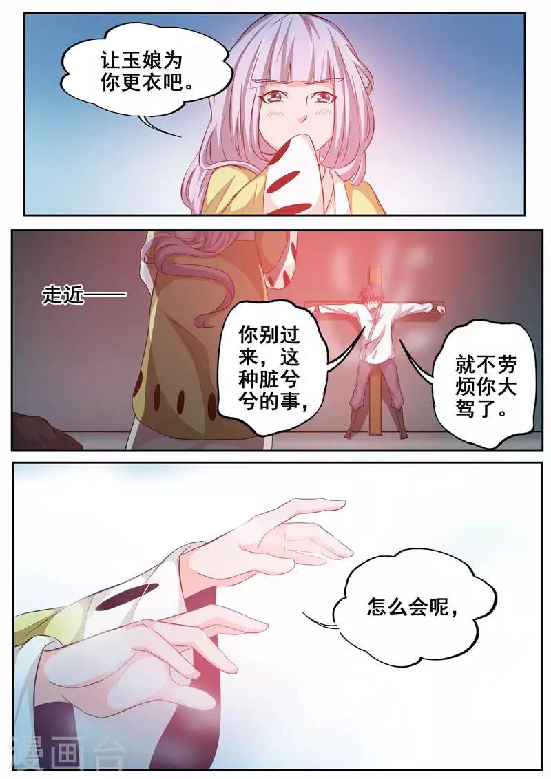 🍘外科剑仙 第82话 真实性别 第4页