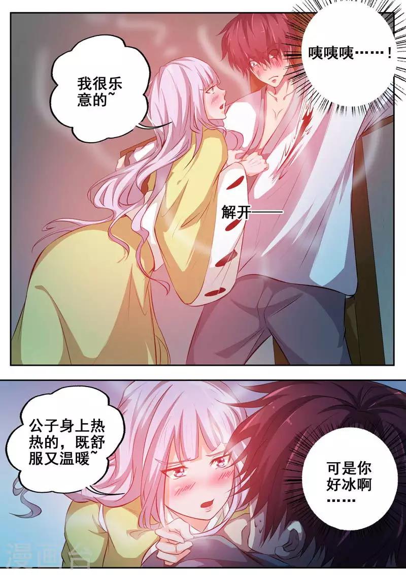 🍘外科剑仙 第82话 真实性别 第5页