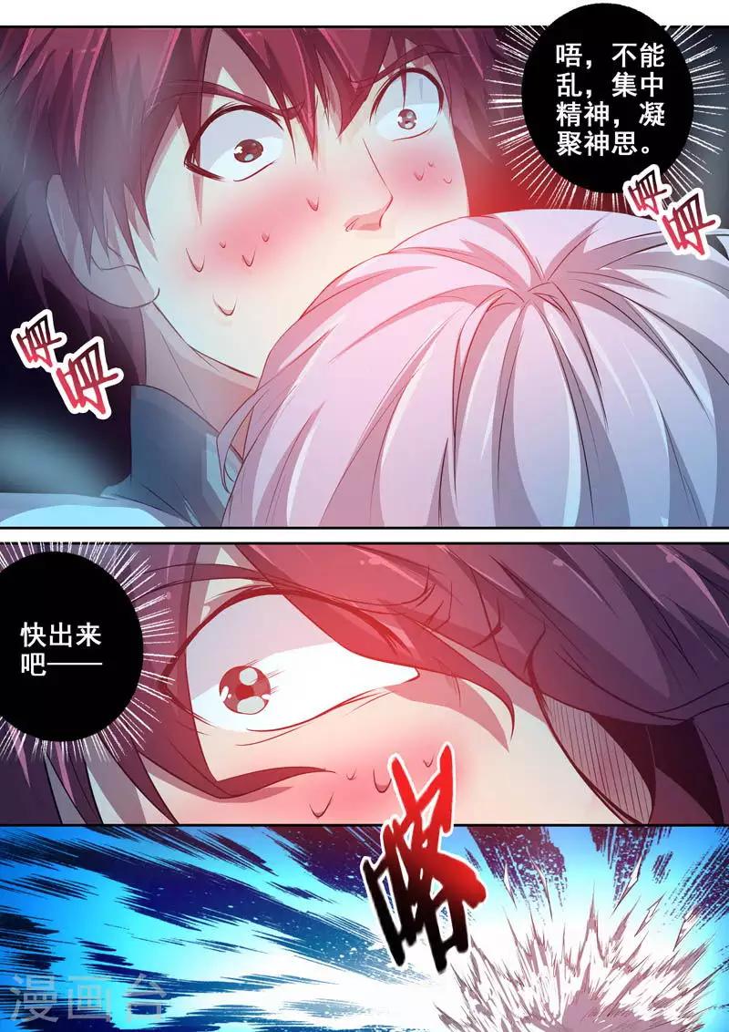 🍘外科剑仙 第82话 真实性别 第6页