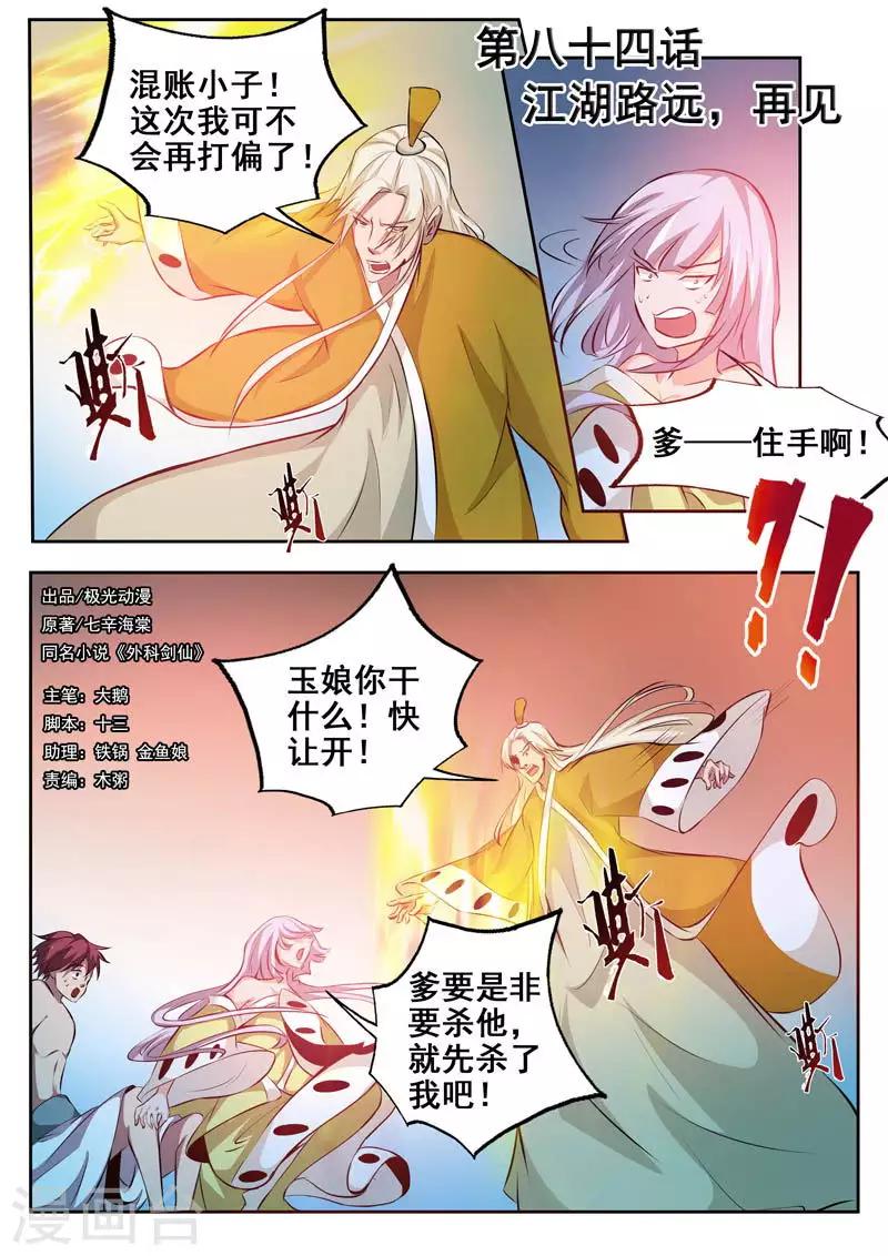 🍘外科剑仙 最终话 江湖路远，再见 第1页