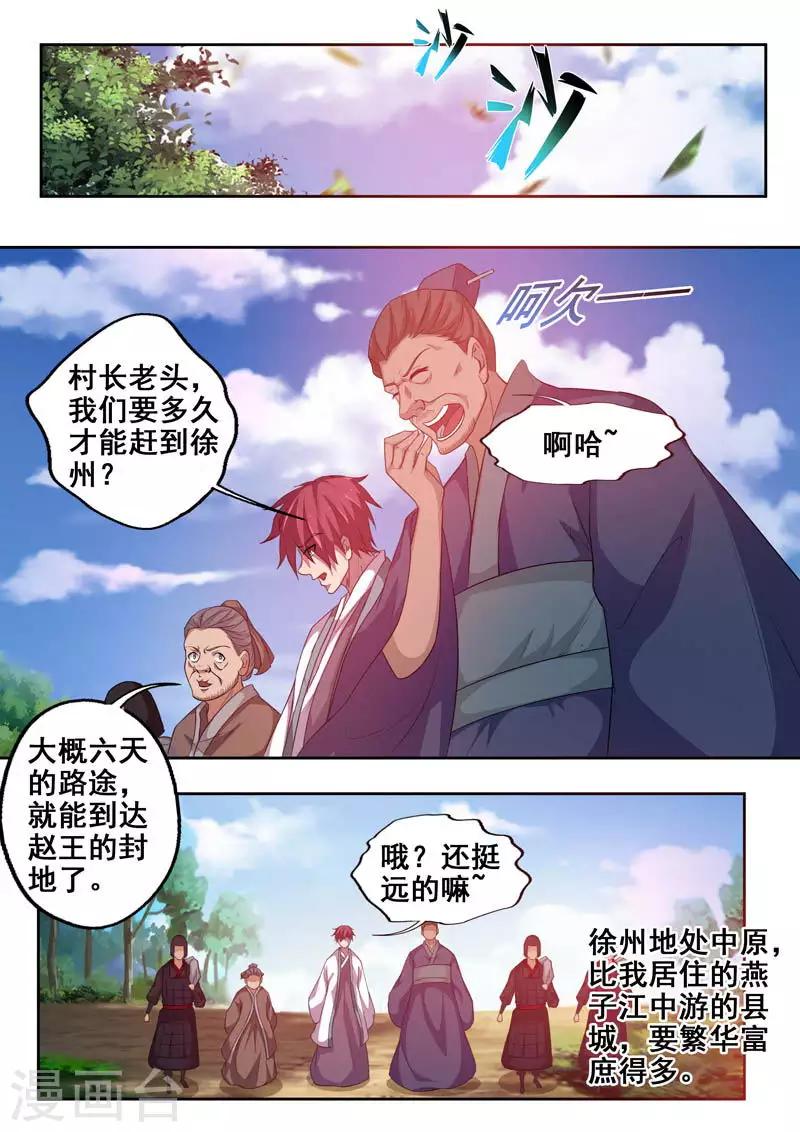 🍘外科剑仙 最终话 江湖路远，再见 第11页